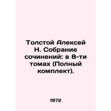 Tolstoy Alexey N. Collection of Works: In 8 Volumes (Complete Set). In Russian (