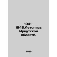 1941-1945. Chronicle of the Irkutsk Region. In Russian /1941-1945.Letopis Irkut