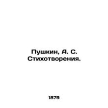 Pushkin, A. S. Poetry. In Russian (ask us if in doubt)/Pushkin, A. S. Stikhotvor
