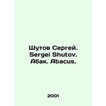 Sergei Shutov. Sergei Shutov. Abak. Abacus. In Russian /Shutov Sergey. Sergei S
