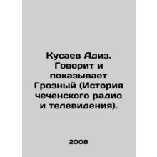 Qusaev Adiz. Speaks and Shows Grozny (History of Chechen Radio and Television).