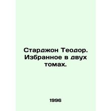 Sturgeon Theodore. Selected in two volumes. In Russian /Stardzhon Teodor. Izbra