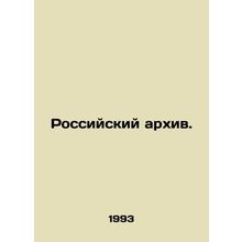 Russian archive. In Russian /Rossiyskiy arkhiv.