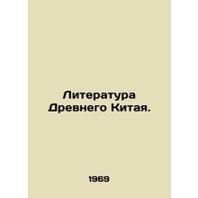 Literature of Ancient China. In Russian /Literatura Drevnego Kitaya.