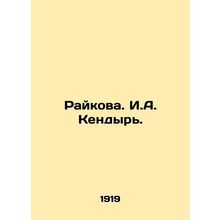 Raikova. I.A. Kendyr. In Russian /Raykova. I.A. Kendyr.