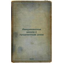 Amerikanskaya shkola s prodlennym dnem. In Russian /American Day School