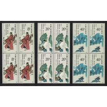 China 400th Anniversary of Xu Xiake explorer 3v Blocks of 4 1987 MNH