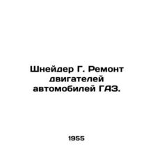 Schneider G. Repair of motor vehicles of GAZ.