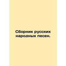 A collection of Russian folk songs. In Russian (ask us if in doubt)/Sbornik rus
