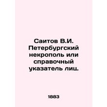 Saitov V.I. St. Petersburg necropolis or reference index. In Russian (ask us if