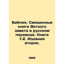 The Bible. The Holy Books of the Old Testament in Russian translation. Book 1-2