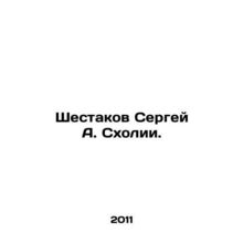 Sergei A. Shestakov. In Russian /Shestakov Sergey A. Skholii.