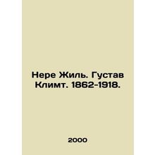 Nere Gilles. Gustav Klimt. 1862-1918. In Russian /Nere Zhil. Gustav Klimt. 1862