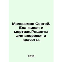 Sergey Malozemov. Food is alive and dead. Recipes for health and beauty. In Rus