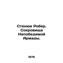 Stenuy Robert. Treasures of the Invincible Armada. In Russian /Stenyui Rober. S