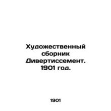 Art Divertissement. 1901./Khudozhestvennyy sbornik Divertissement. 1901 god.