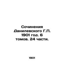 Works by H.P. Danilevsky 1901. 6 Volumes. 24 Parts./Sochineniya Danilevskogo G.