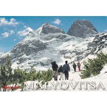Rambling Through Malyovitsa Bulgaria Postcard