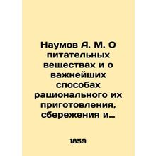 Naumov A. M. On nutrients and the most important ways of their rational preparat