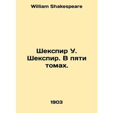 Shakespeare W. Shakespeare. In five volumes. In Russian /Shekspir U. Shekspir.