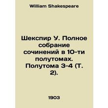 Shakespeare W. Complete collection of works in ten and a half volumes. Half-vol