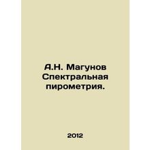 A.N. Magunov Spectral pyrometry. In Russian /A.N. Magunov Spektralnaya pirometr