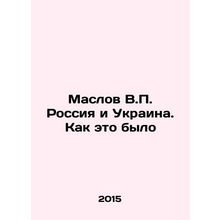 Maslov V.P. Russia and Ukraine. As it was In Russian /Maslov V.P. Rossiya i Ukr