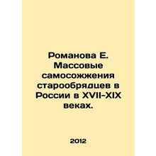 Romanova E. Mass self-immolations of Old Believers in Russia in the seventeenth
