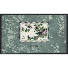 China Minivet Robin Redstart Bluetail Cuckoo Birds MS 1982 MNH SG#MS3207