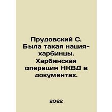 Proudovsky S. There was such a Kharbin nation. The NKVD's Harbin operation is do