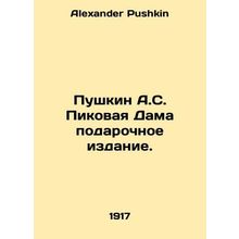 Pushkin A.S. Queen of Spades gift edition. In Russian /Pushkin A.S. Pikovaya Da