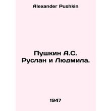 Pushkin A.S. Ruslan and Lyudmila. In Russian /Pushkin A.S. Ruslan i Lyudmila.