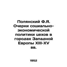 Polyansky F.Ya. Essays on Social and Economic Policy of Workshops in Cities of