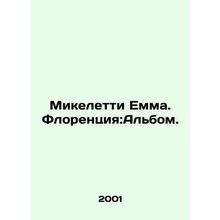 Micheletti Emma. Florence: The Album. In Russian /Mikeletti Emma. Florentsiya:A