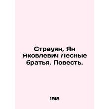 Strauyan, Jan Yakovlevich The Forest Brothers. A Tale./Strauyan, Yan Yakovlevic