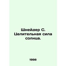 Schneider S. The healing power of the sun. In Russian /Shneyder S. Tselitelnaya