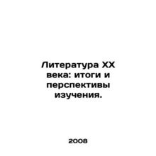 20th Century Literature: Results and Prospects for Study. In Russian /Literatu