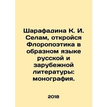 Sharafadina K. I. Selam, discover Floropoetics in the Imaginary Language of Ru