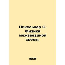 Pikelner S. Physics of the Interstellar medium. In Russian /Pikelner S. Fizika
