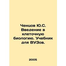 Yu. Chentsovs introduction to cell biology. Textbook for universities. In Russ