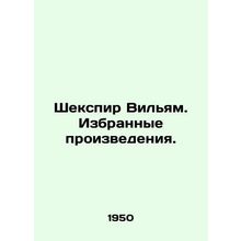 Shakespeare William. Selected Works. In Russian /Shekspir Vilyam. Izbrannye pro