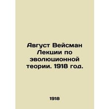 August Weisman Lectures on Evolutionary Theory. 1918./Avgust Veysman Lektsii po
