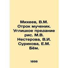 Mikheev, V.M. The Martyr. The Ugly Tradition by M.V. Nesterov, V.I. Surikov, E.