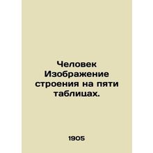 Man An image of a building on five tables. In Russian (ask us if in doubt)/Chelo