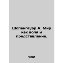 Schopenhauer A. The world as will and representation. In Russian (ask us if in d