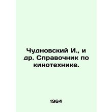 Chudnovsky I. et al. Guide to Cinematography. In Russian /Chudnovskiy I., i dr