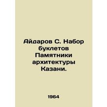 Aydarov S. A set of booklets Monuments to the Architecture of Kazan. In Russian
