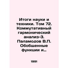Results of Science and Technology. Volume 72. Commutative Harmonic Analysis-3.