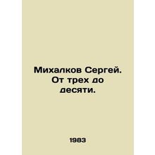 Sergei Mikhalkov. From three to ten. In Russian /Mikhalkov Sergey. Ot trekh do