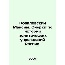 Maksim Kovalevsky: Essays on the History of Political Institutions in Russia. I